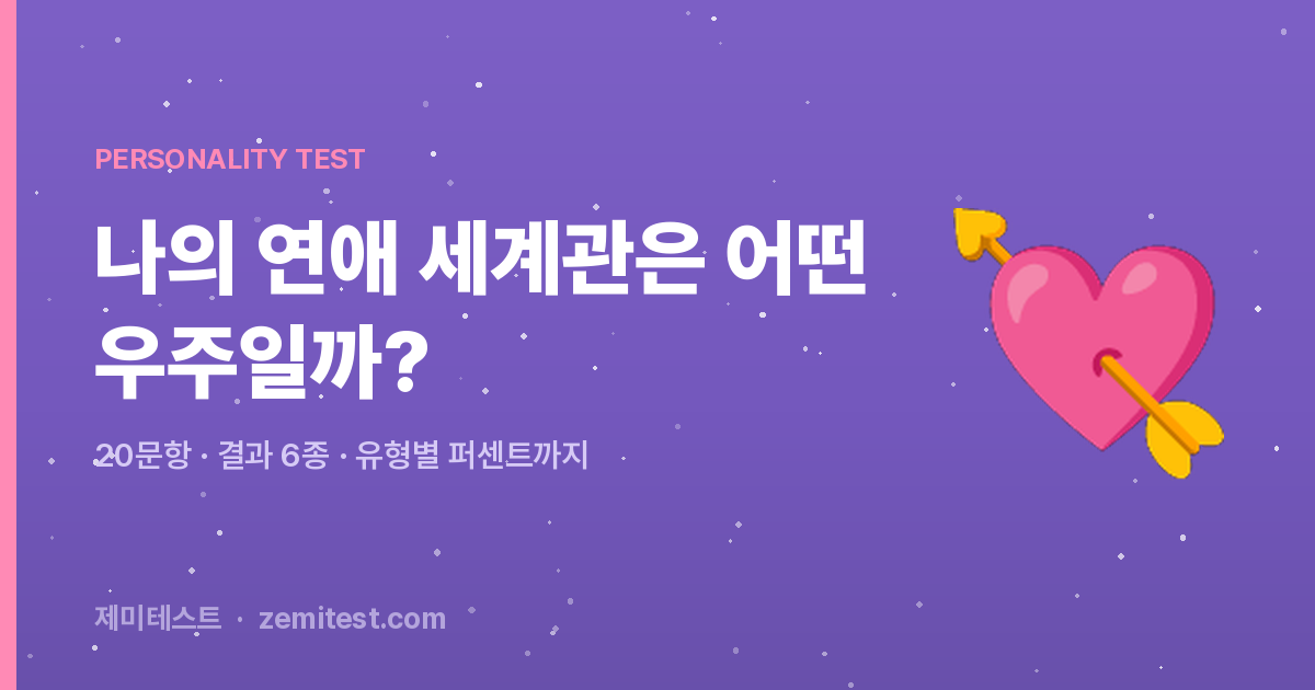 밀당은 진짜 효과가 있을까