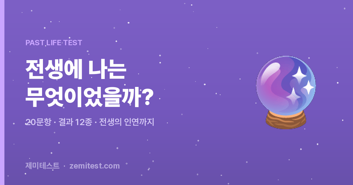 우리는 왜 전생 이야기에 끌릴까