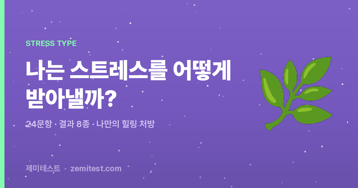 생각이 멈추지 않을 때: 반추를 끊는 법